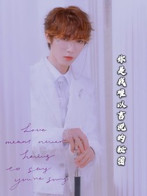 赵磊：你是我难以言说的秘密