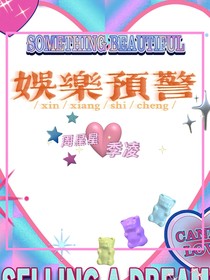娛樂預(yù)警
