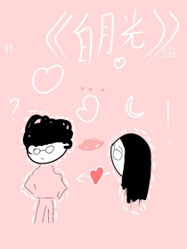 白月光——半夢半醒