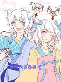 喜美之互相喜歡戀愛記
