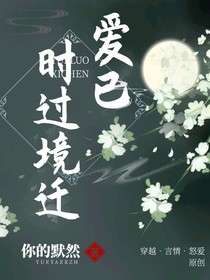 穿越：愛已時過境遷