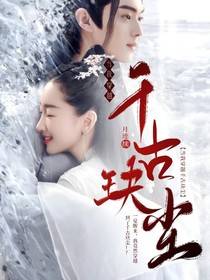 當(dāng)我穿越千古玦塵??？