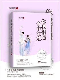 命运所迫你我相遇