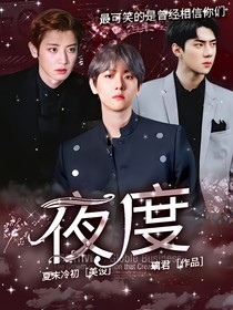 夜度