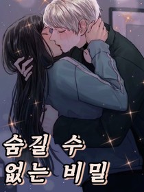 秘密爱意