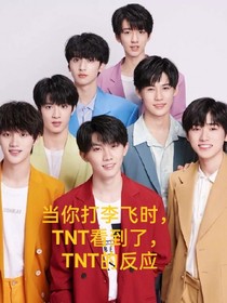 当你打李飞时，TNT看到了，TNT的反应