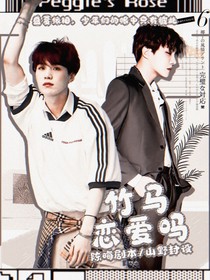 竹马恋爱吗？