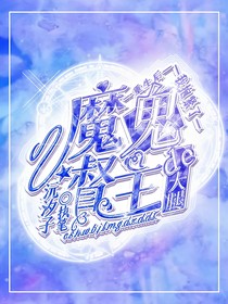 重生后，我抱紧了魔鬼督主的大腿