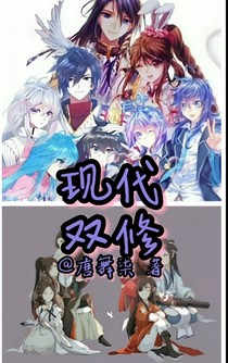 魔道中武魂雙修