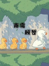 南霭与顾哲