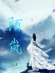 陌嵐
