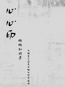 心心印