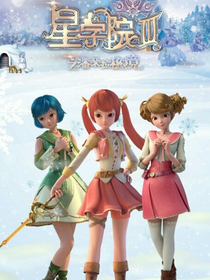 星学院之当众人在群里聊天