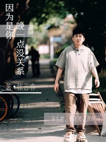 尚九熙：因为是你，晚一点没关系