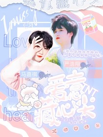 TNT：爱意藏心尖