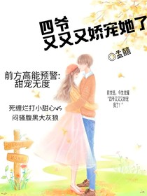 四爷又又又娇宠她了