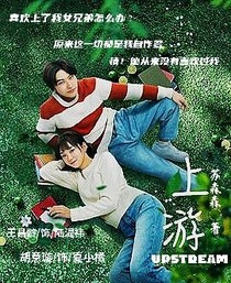我们就像上游的鱼