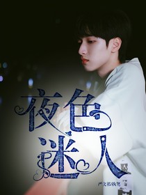 嚴(yán)浩翔：夜色迷人
