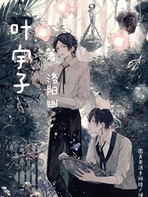 葉宇子