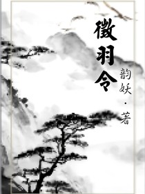 徵羽令