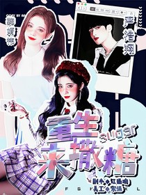嚴浩翔：重生來撒糖-d004