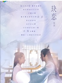 千古玦塵（酸）