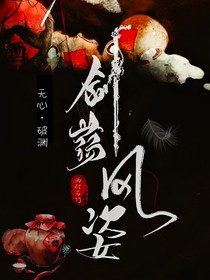 劍蕩風(fēng)姿