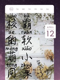校霸的霸氣小同桌