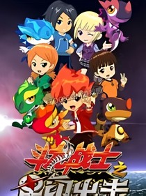 斗龙战士斗龙宝贝