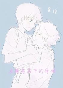 在樱花落下的时候
