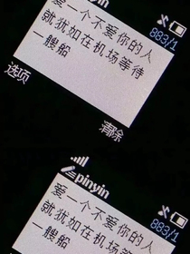 恋爱的苦恼