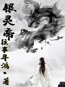 銀靈帝