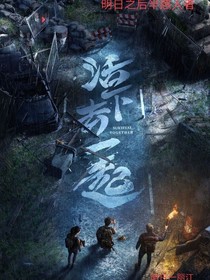 明日之后半感染者