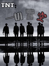 时代少年团：一切皆空-d927