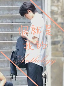 TNT：你就是我的Anthology