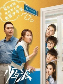 少年派：再次喜欢你