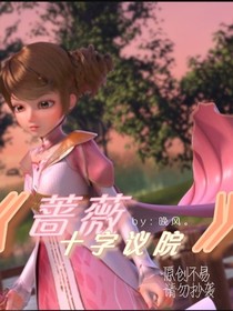 蔷薇十字议院