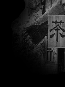 有罪？