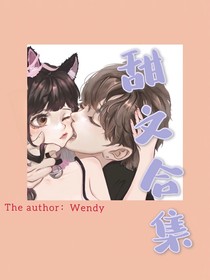 甜文故事集