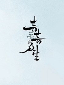 芸芸众生ing