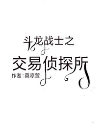 斗龙战士之孬种