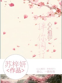 心心相印：伴你同行