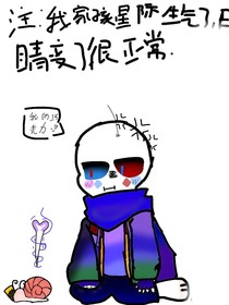 通知文我和邪骨團(tuán)的日常