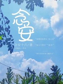 念安J