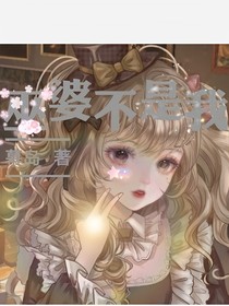 巫婆不是我