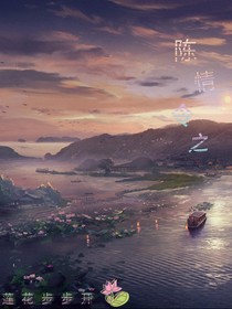 陈情令之莲花步步开