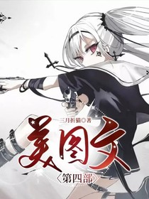 美圖文第四部