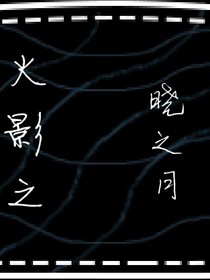 火影之晓之月