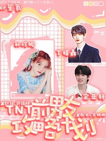 TNT：前男友攻略计划
