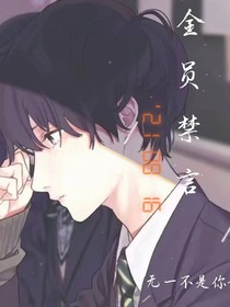 全员禁言